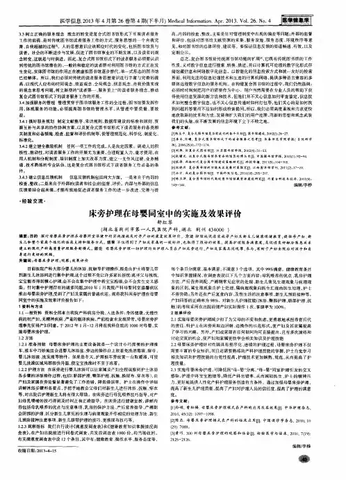 床旁护理在母婴同室中的实施及效果评价