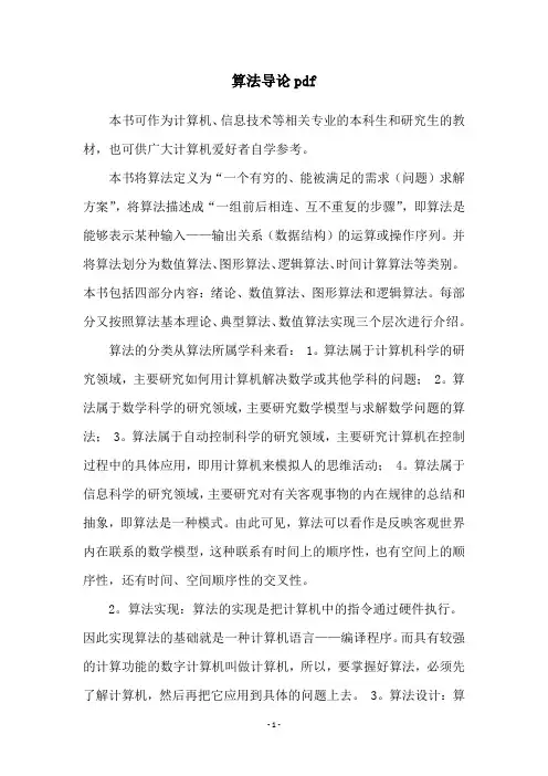 算法导论pdf