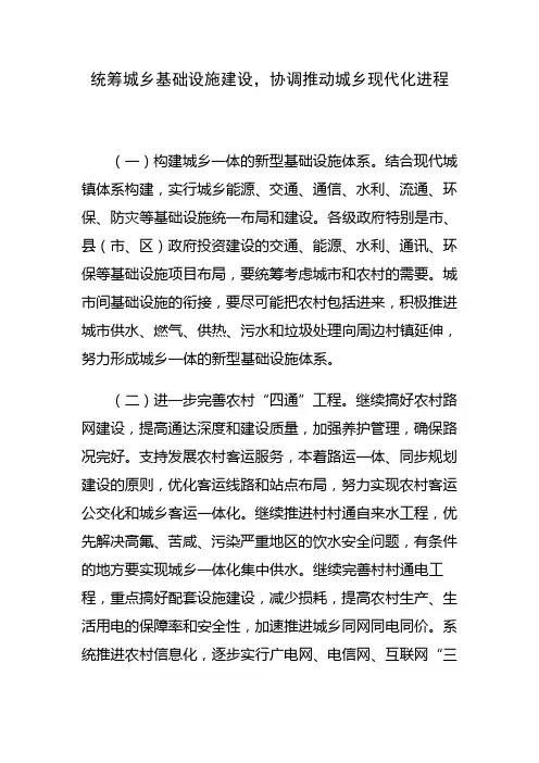 山东统筹城乡基础设施建设