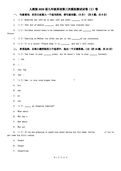人教版2020届九年级英语第三次模拟测试试卷(I)卷