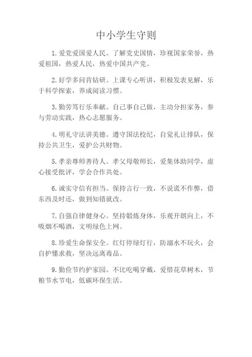 2015新版《中小学生守则》