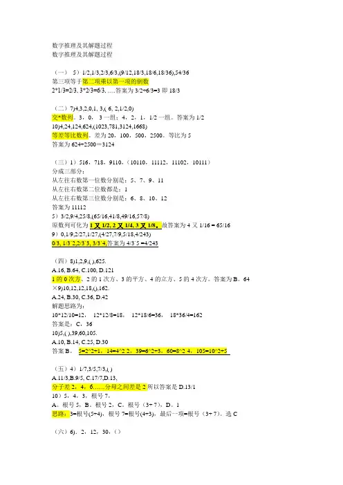 数字推理及其解题过程