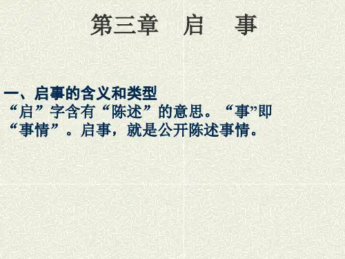 启事的写法