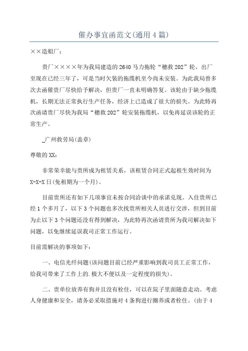 催办事宜函范文(通用4篇)