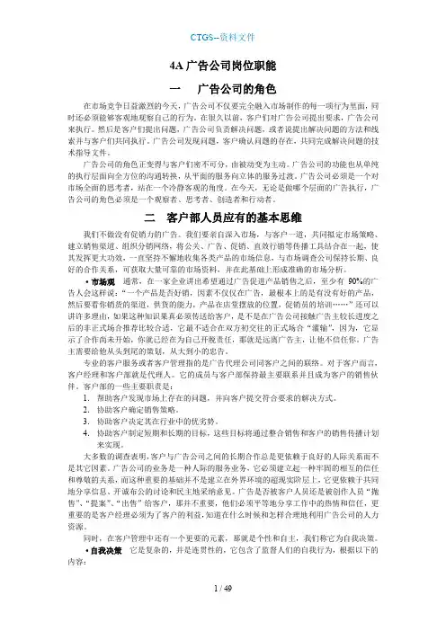 【G】4A广告公司岗位职能
