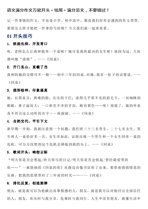 语文满分作文万能开头+结尾+满分范文,不要错过!