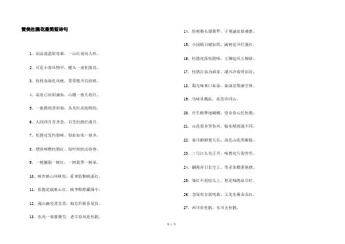 赞美杜鹃花最简短诗句