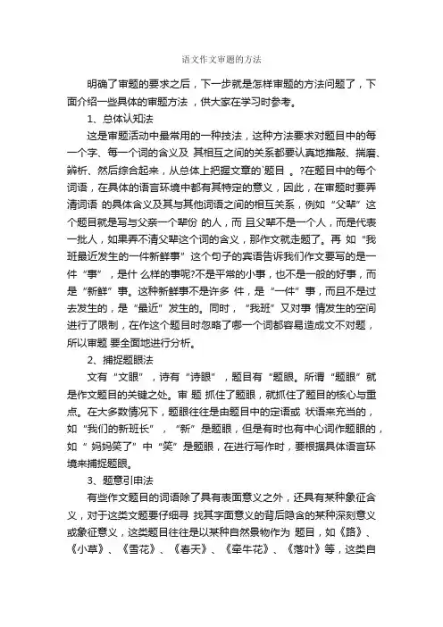 语文作文审题的方法