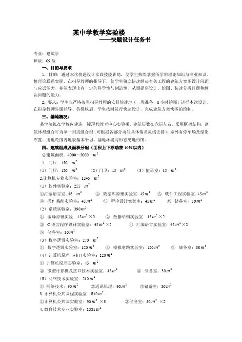中学实验楼快题设计任务书