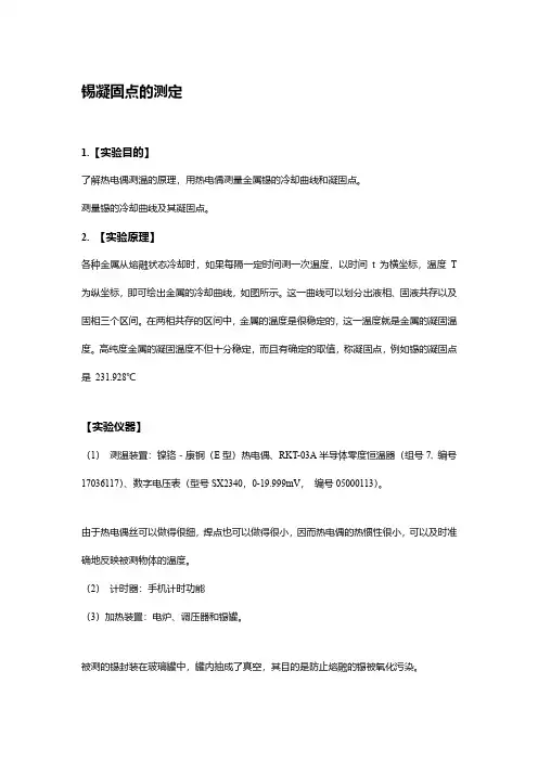 锡凝固点
