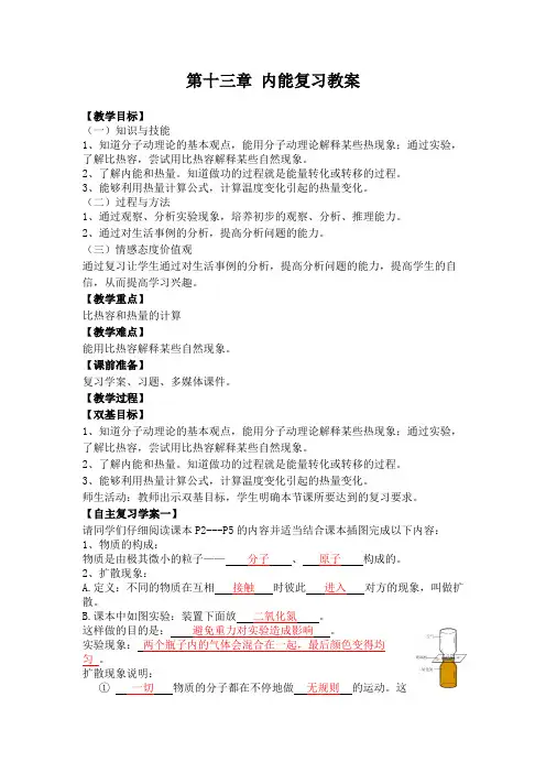 九年物理第十三章内能复习课教学设计(答案版)