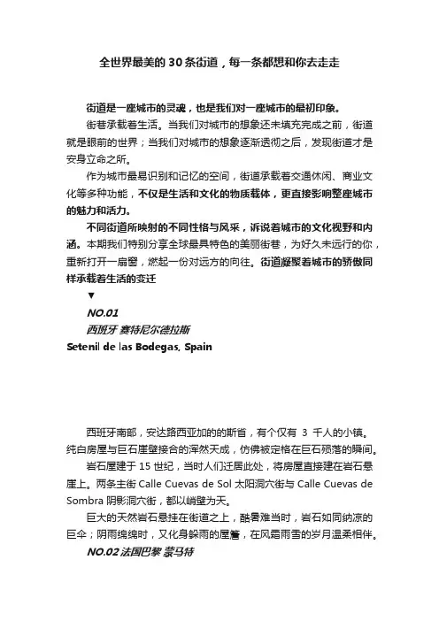 全世界最美的30条街道，每一条都想和你去走走