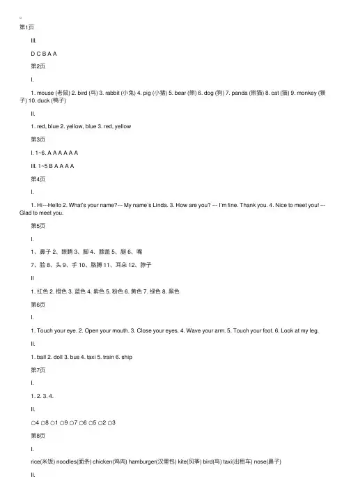 三年级上册英语寒假作业答案（完整版）