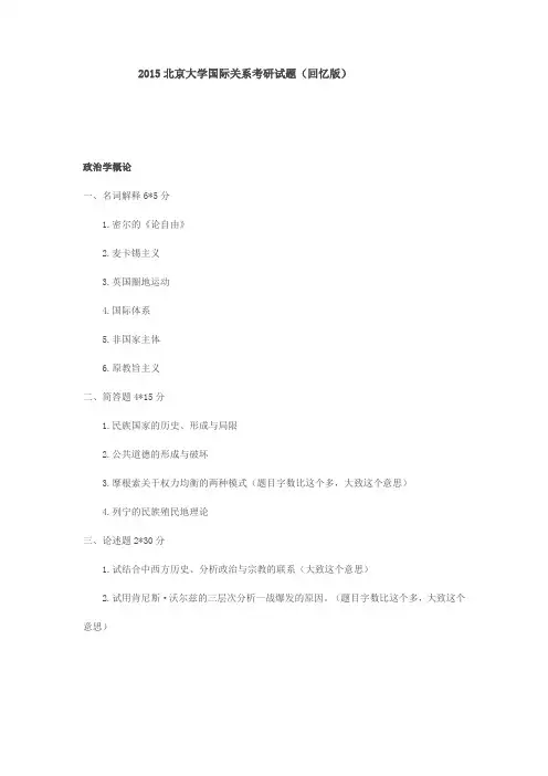 2015北京大学国际关系考研试题(回忆版)