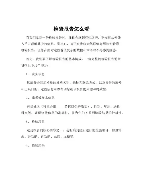 检验报告怎么看