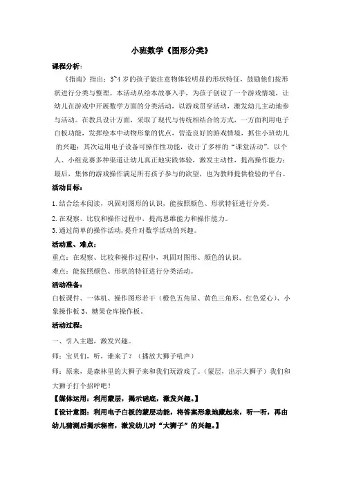 幼儿园小班数学《图形分类》教案
