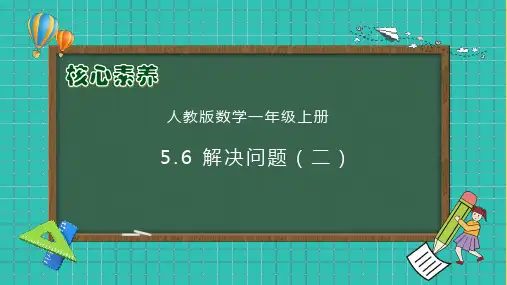 人教版(2024)数学一年级上册五 20以内的进位加法解决问题(二)(课件)-