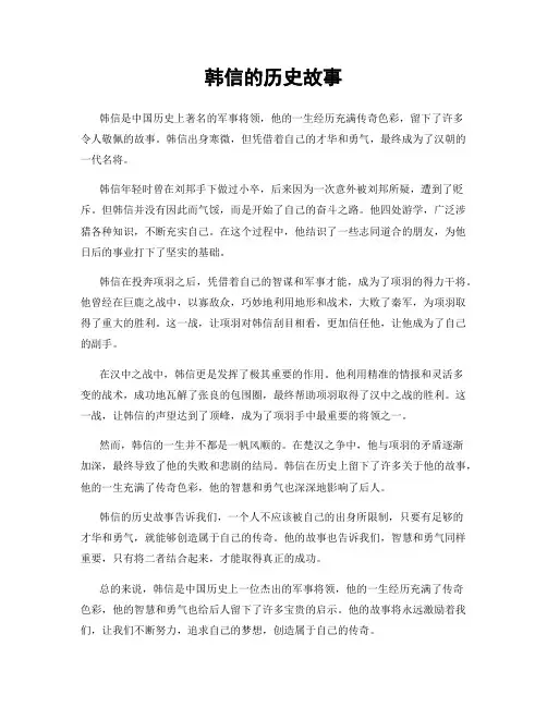 韩信的历史故事