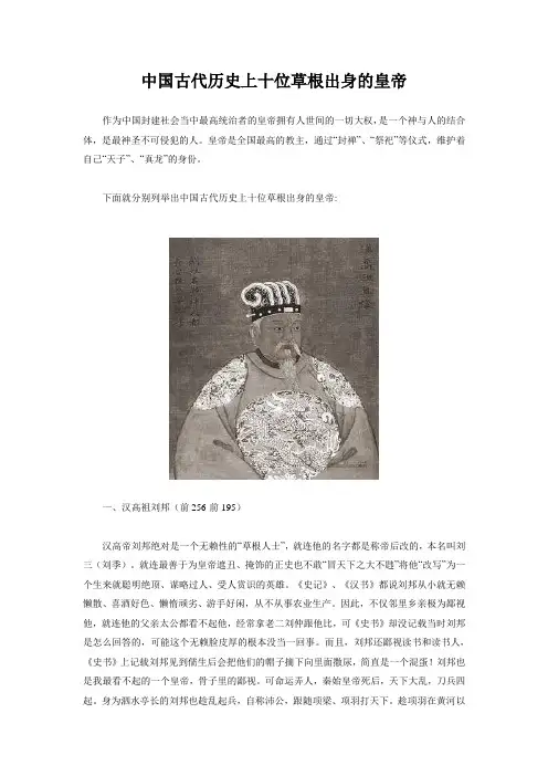 中国古代历史上十位草根皇帝