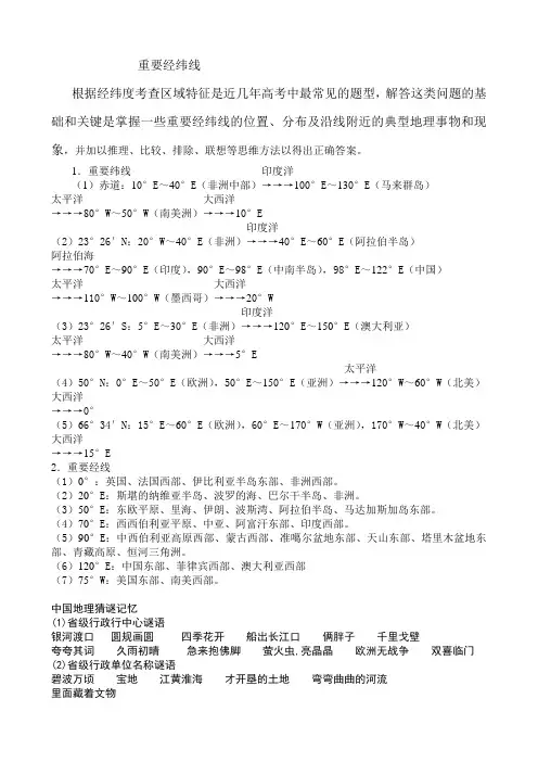 世界地理 重要经纬线