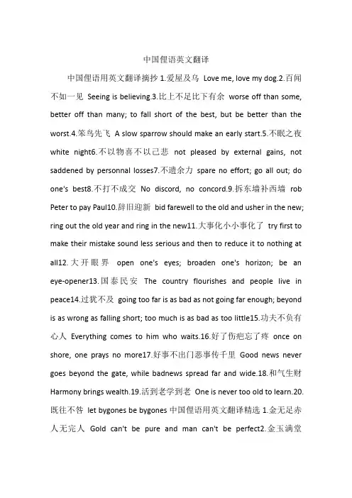 中国俚语英文翻译