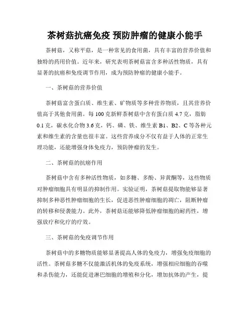 茶树菇抗癌免疫 预防肿瘤的健康小能手