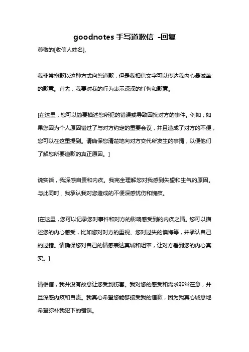 goodnotes手写道歉信 -回复