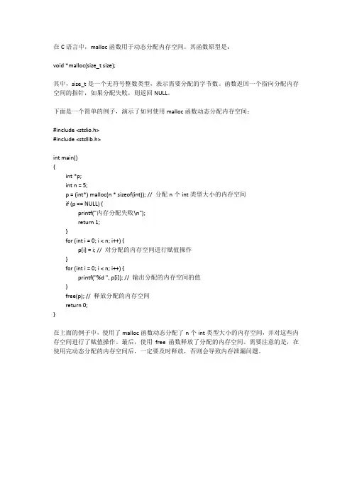 malloc在c语言中的用法