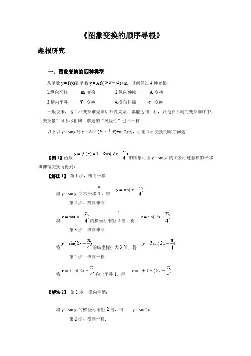 最全三角函数概念图像变换顺序详解(全面)完整版.doc