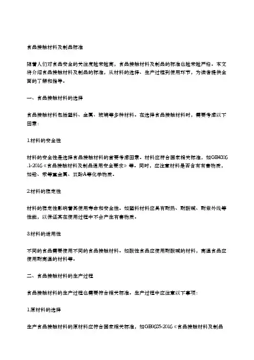 食品接触材料及制品 标准