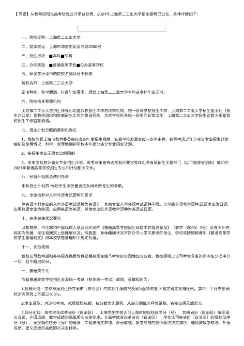 2021年上海第二工业大学招生章程