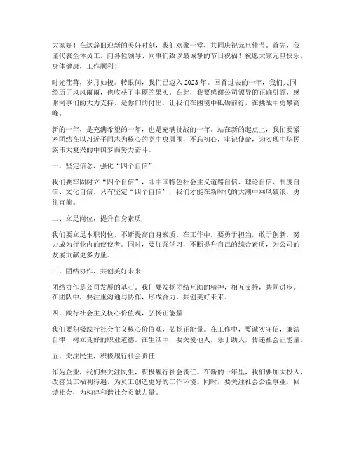 元旦节演讲稿15篇