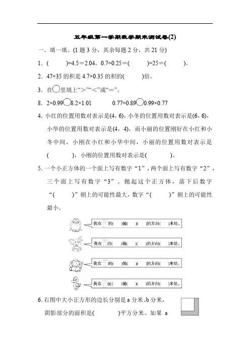 五年级第一学期数学期末测试卷(2)