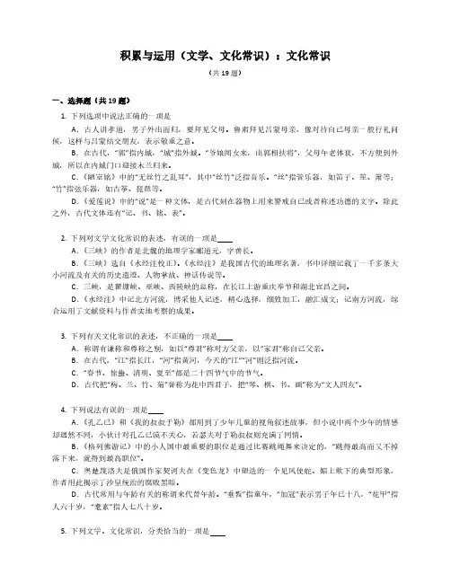 2023届专题微练积累与运用(文学、文化常识)：文化常识(含解析)
