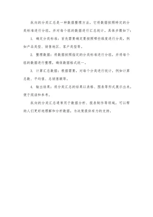 纵向的分类汇总