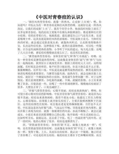 中医对青春痘的认识