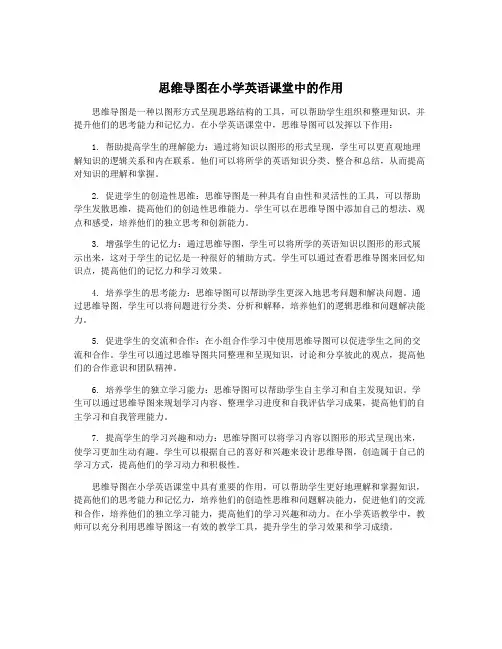 思维导图在小学英语课堂中的作用