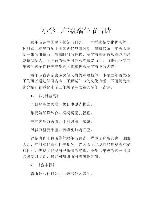 小学二年级端午节古诗
