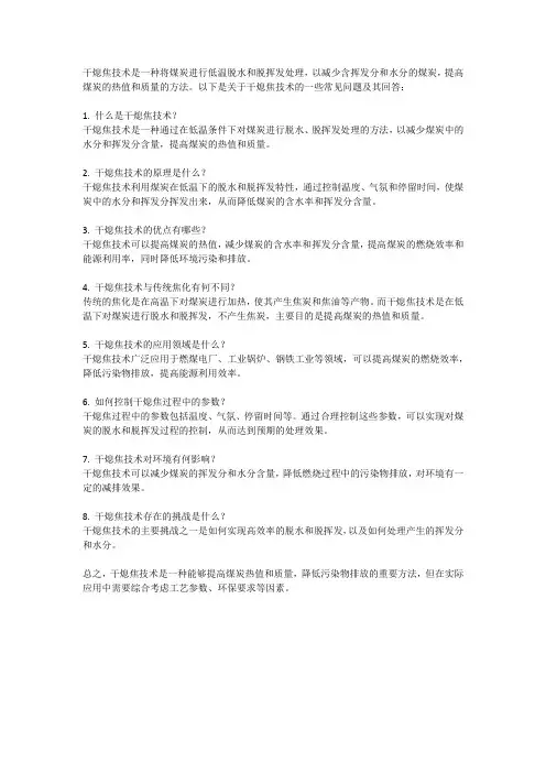 干熄焦技术问答