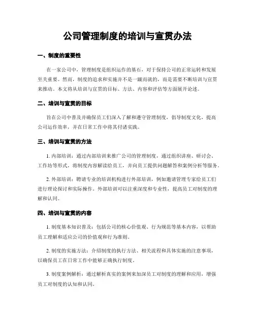公司管理制度的培训与宣贯办法