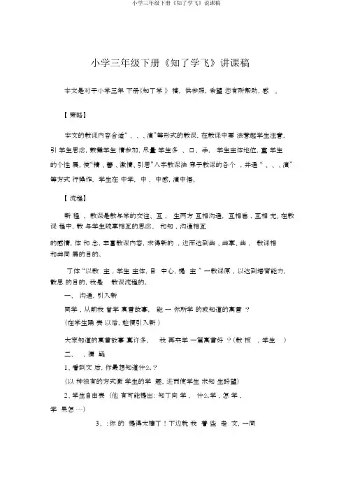 小学三年级下册《知了学飞》说课稿