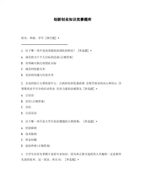 创新创业知识竞赛题库
