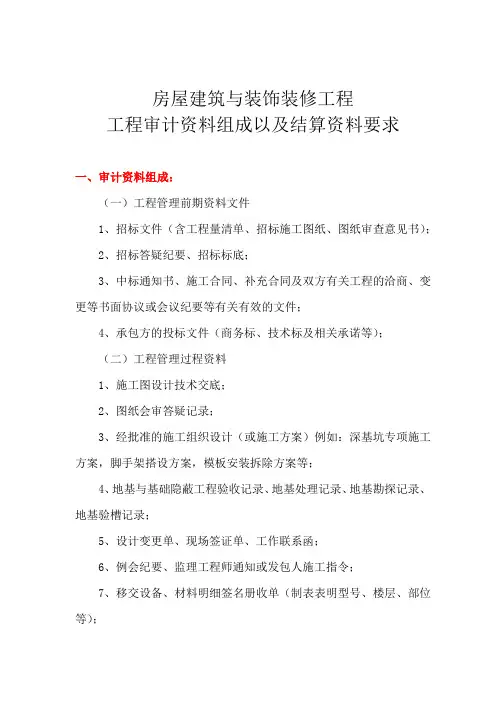 工程审计资料组成以及结算资料要求