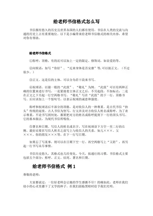 给老师书信格式怎么写