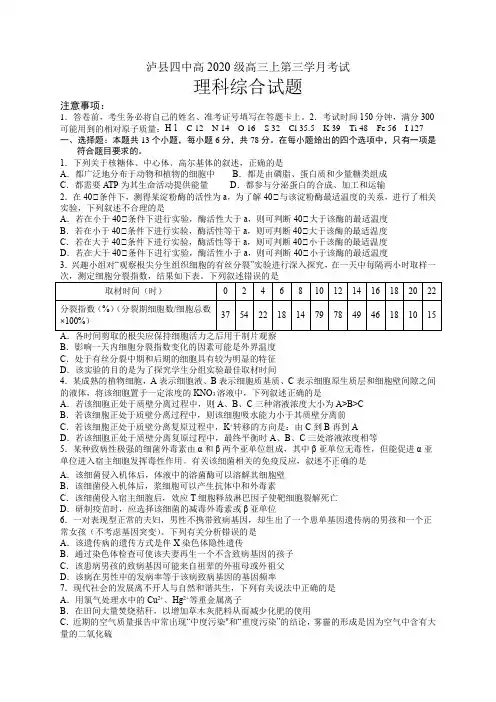 四川省泸县第四中学2022-2023学年高三上学期第三学月考试理科综合试题含答案