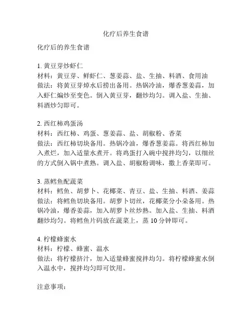化疗后养生食谱