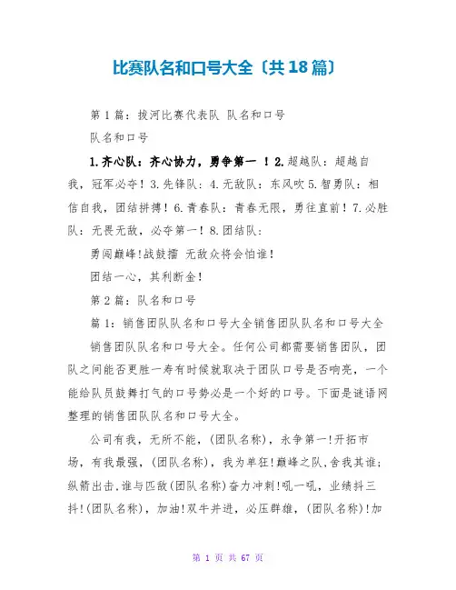 比赛队名和口号大全(共18篇)