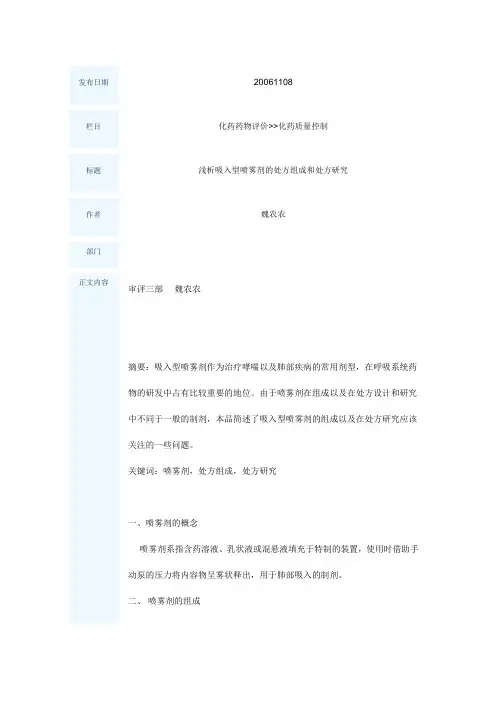 浅析吸入型喷雾剂的处方组成和处方研究