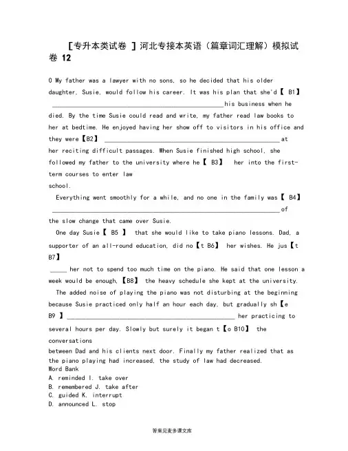 [专升本类试卷]河北专接本英语(篇章词汇理解)模拟试卷12.doc