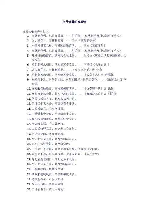 关于晚霞的唯美诗